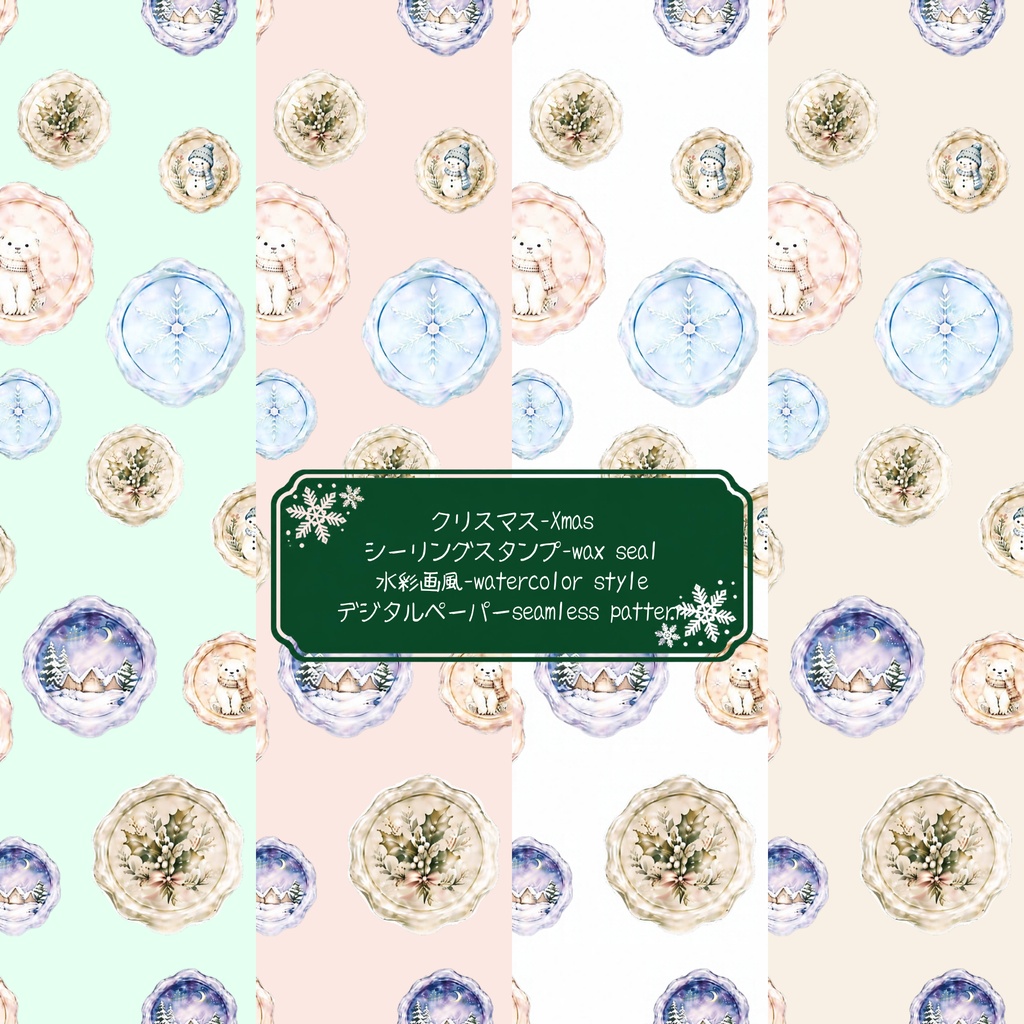シーリングスタンプ 水彩画風 クリスマス SEAMLESS PATTERN