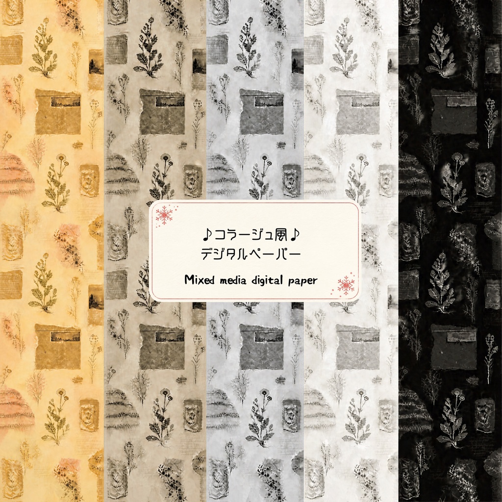 コラージュ風 デジタルペーパー SEAMLESS PATTERN