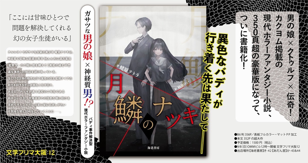 月鱗のナツキ
