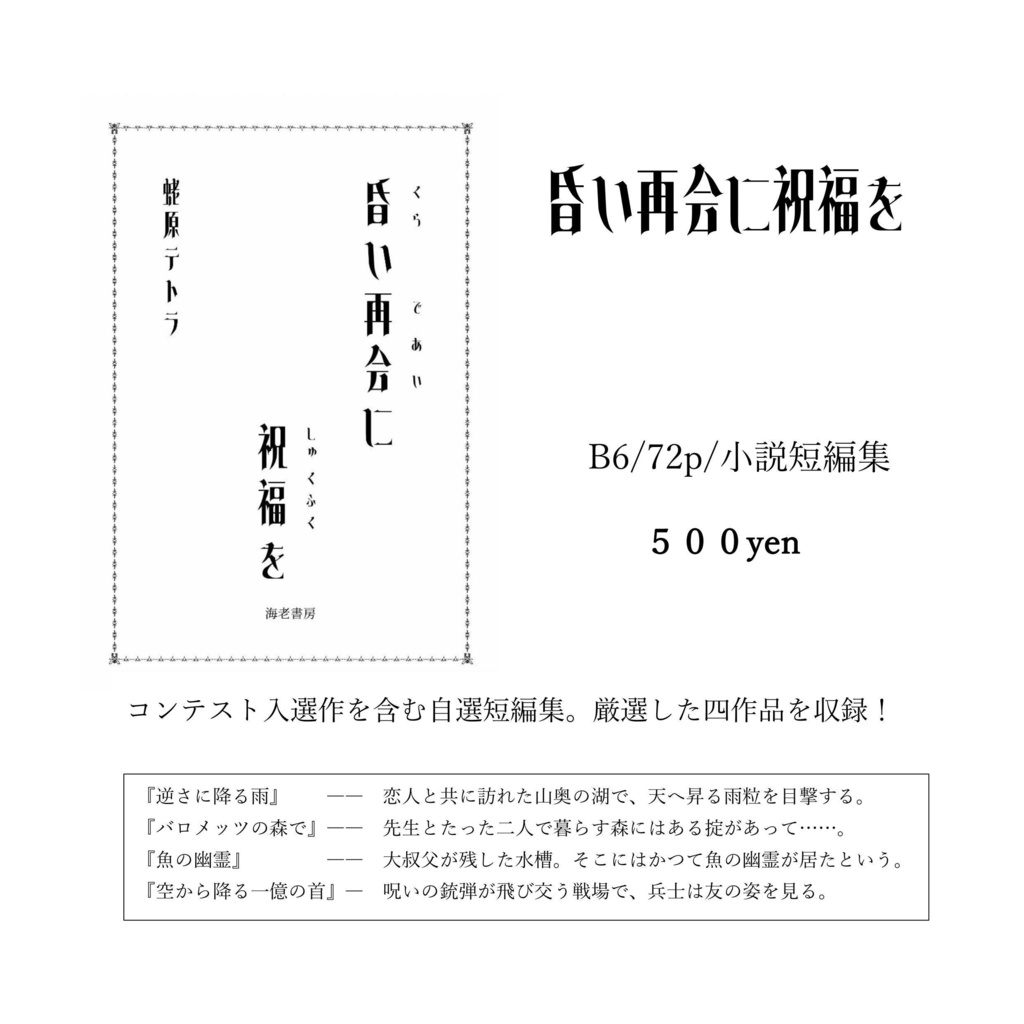 昏い再会に祝福を