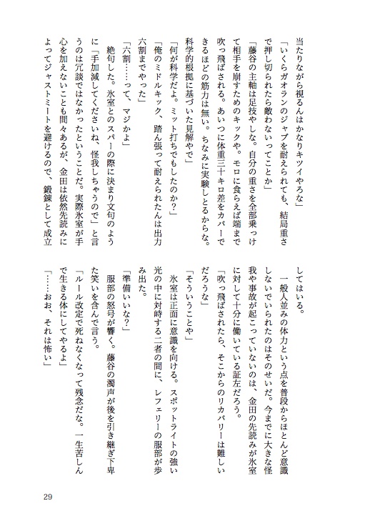 されど熱は巡る