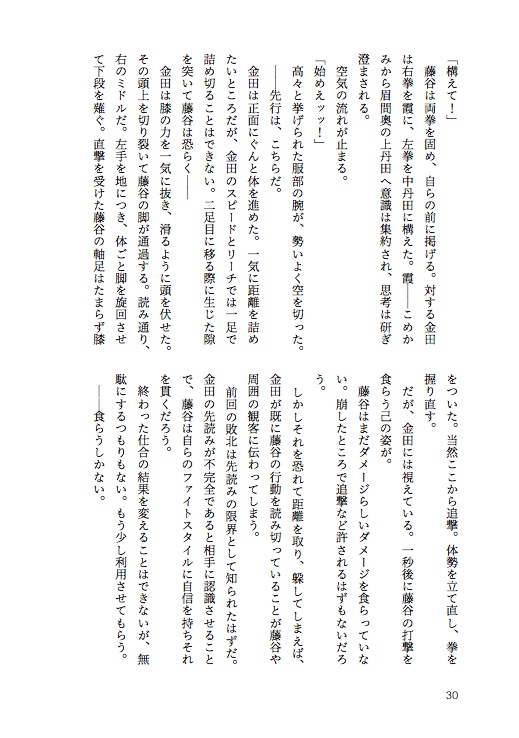 されど熱は巡る