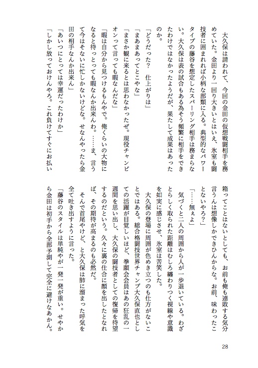 されど熱は巡る