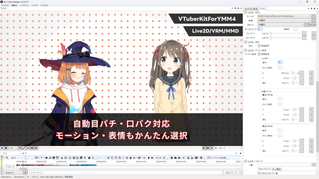 VTuberKitForYMM4|YMM4用 Live2D / VRM / MMD 立ち絵プラグイン