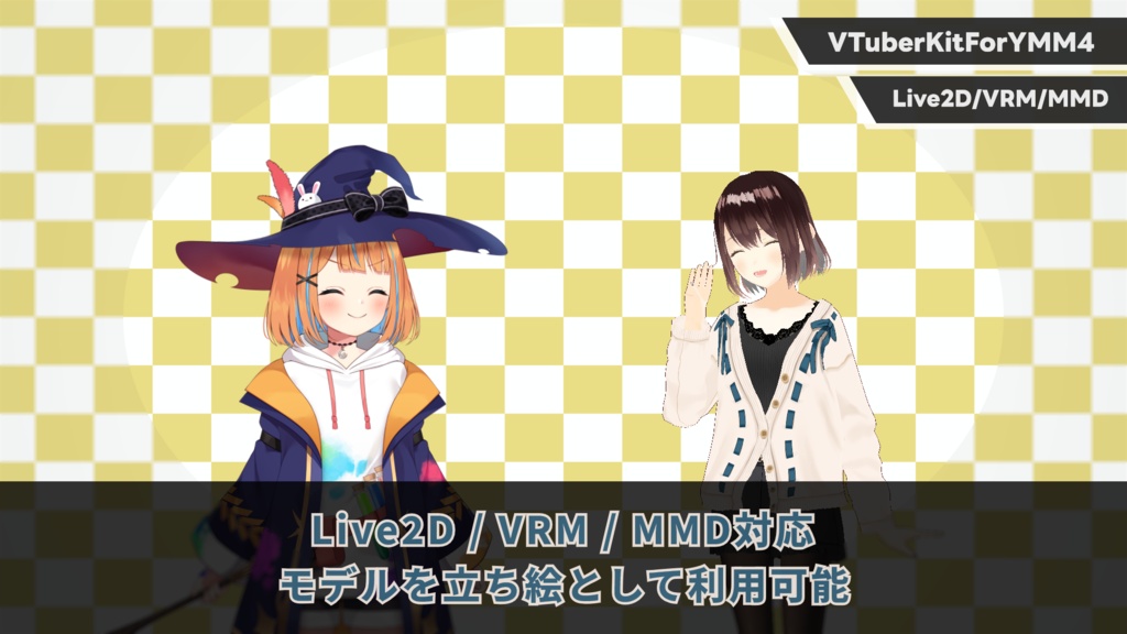 VTuberKitForYMM4|YMM4用 Live2D / VRM / MMD 立ち絵プラグイン
