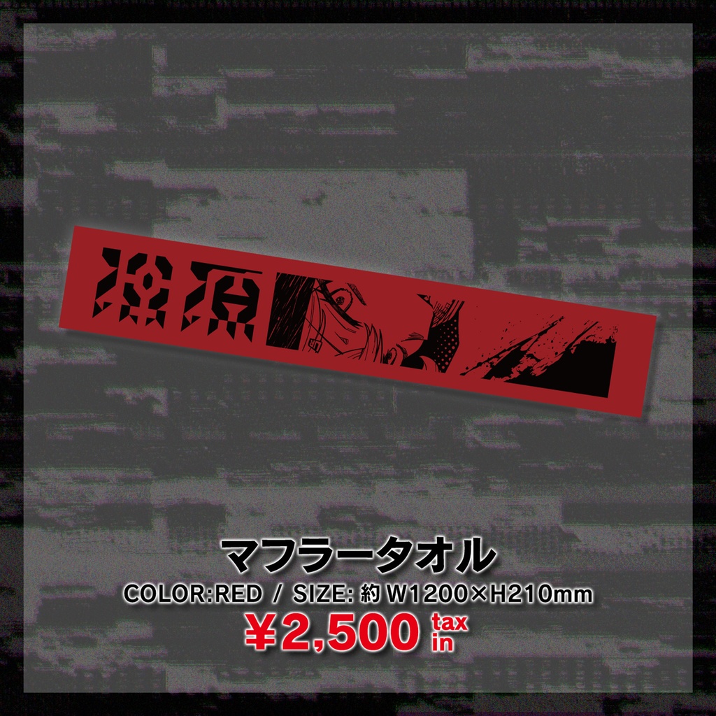 UnknownRecords -淵源- 事後物販