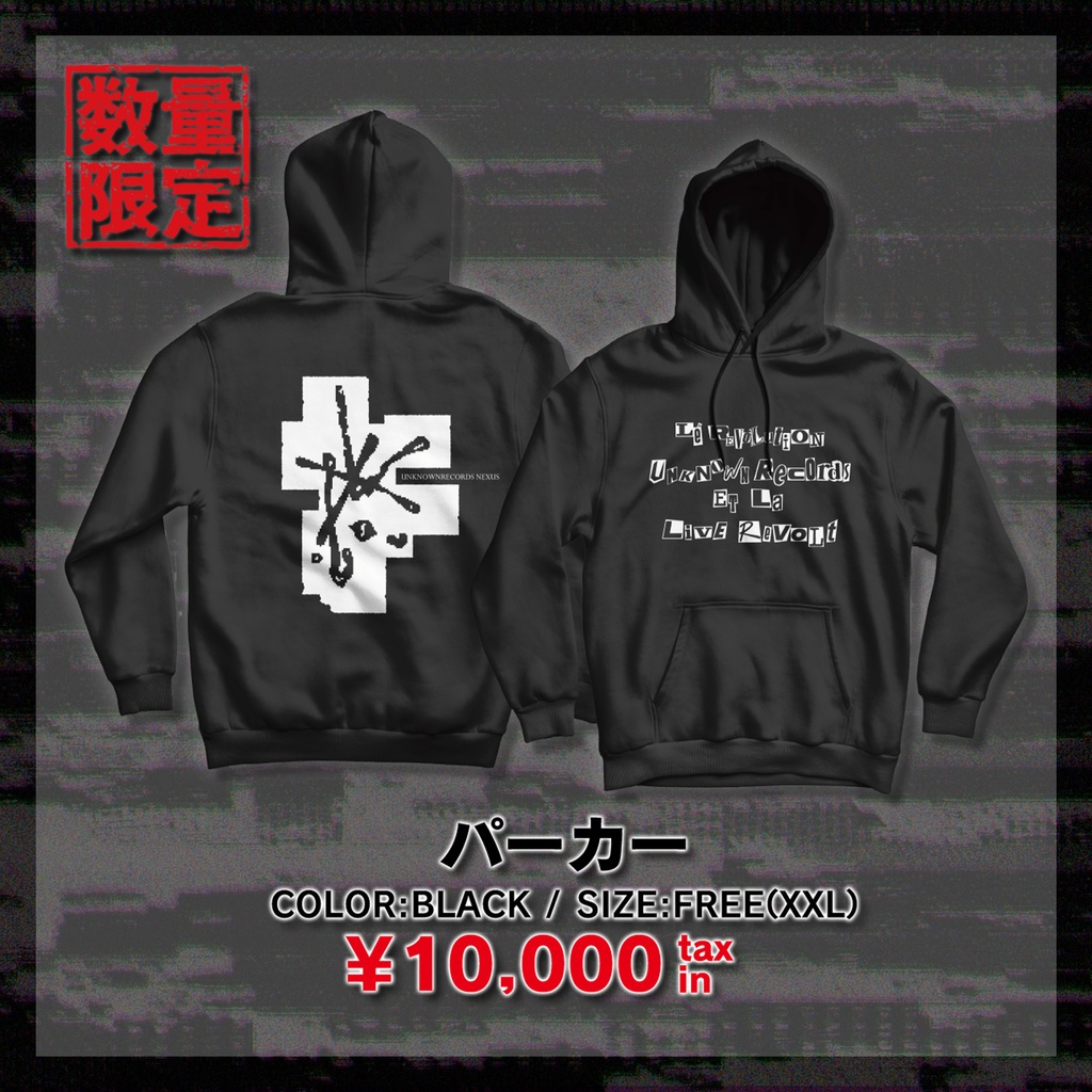 UnknownRecords -淵源- 事後物販