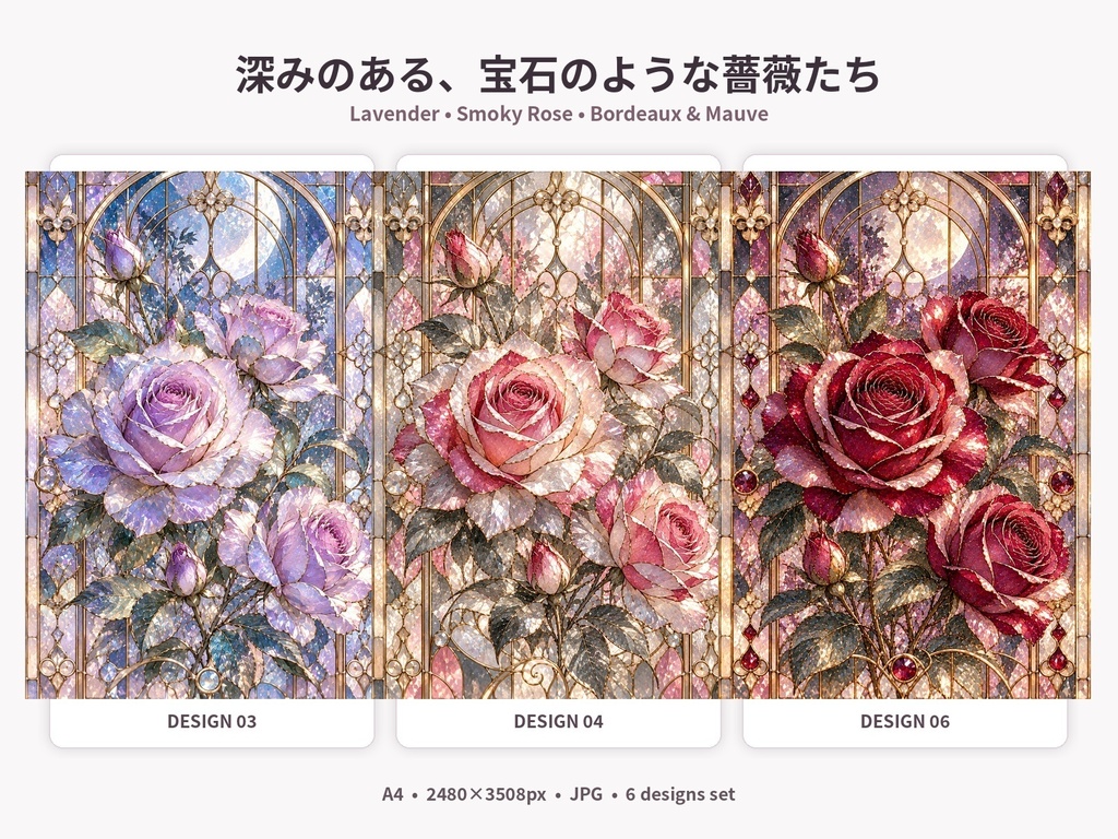 光をまとう薔薇のステンドグラス|A4デザインペーパー6柄