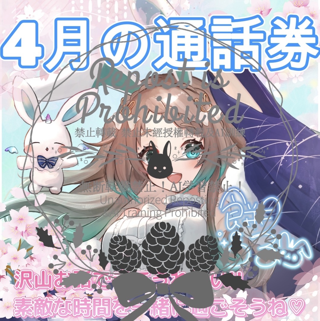 餅月うる オリジナル画像(4月通話券付き)