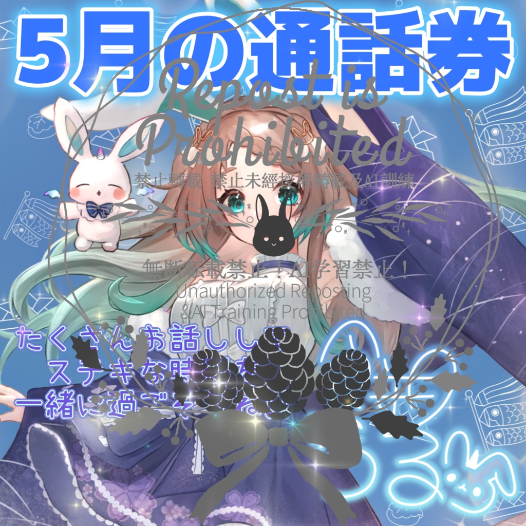 餅月うる オリジナル画像(5月通話券付き)
