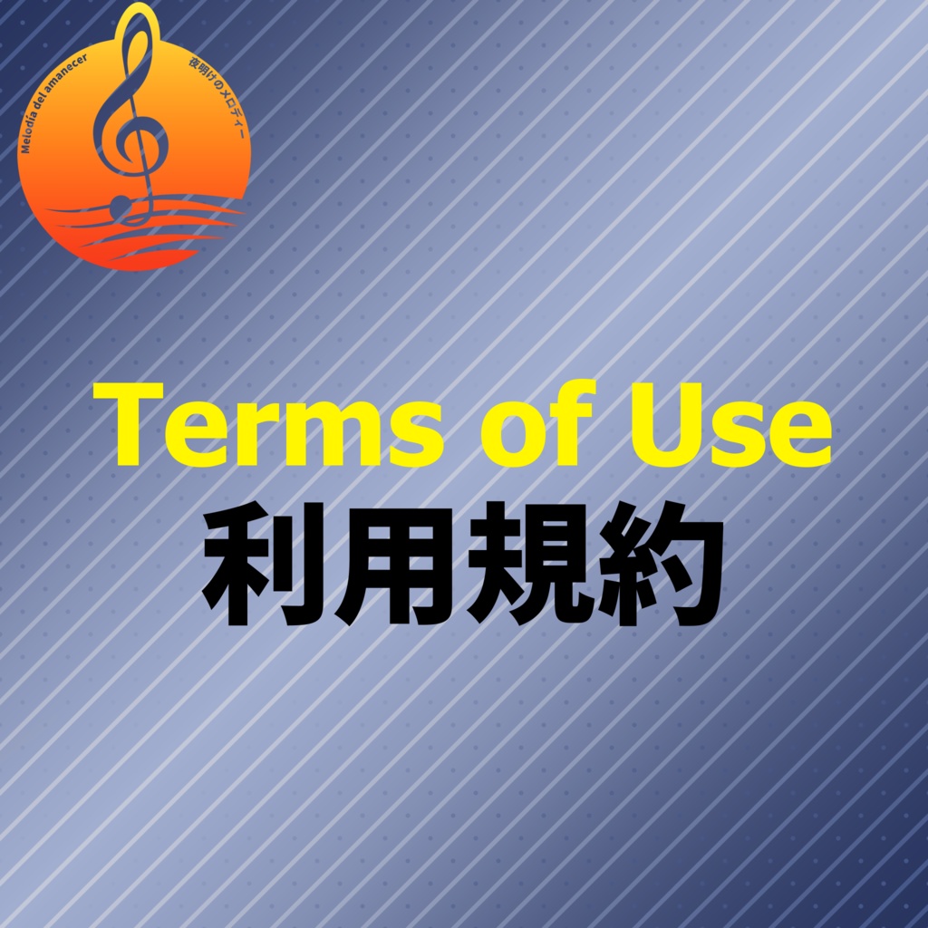 利用規約 / Terms of Use