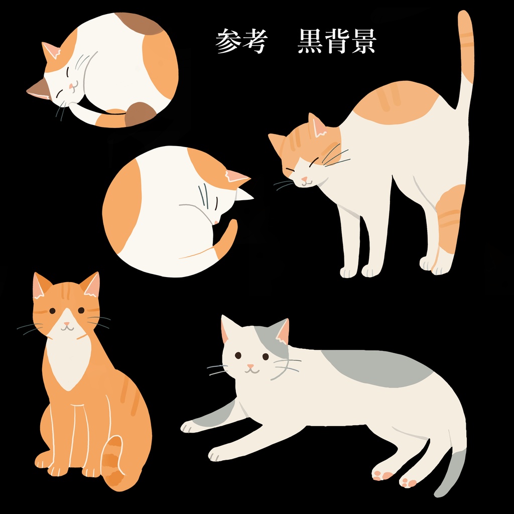 シンプルなネコのイラストセット PNG素材