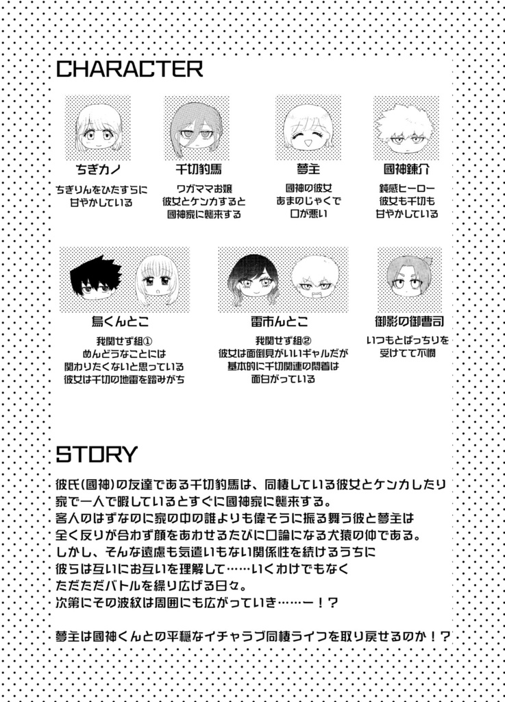 彼氏の友達の千切豹馬が失礼すぎる