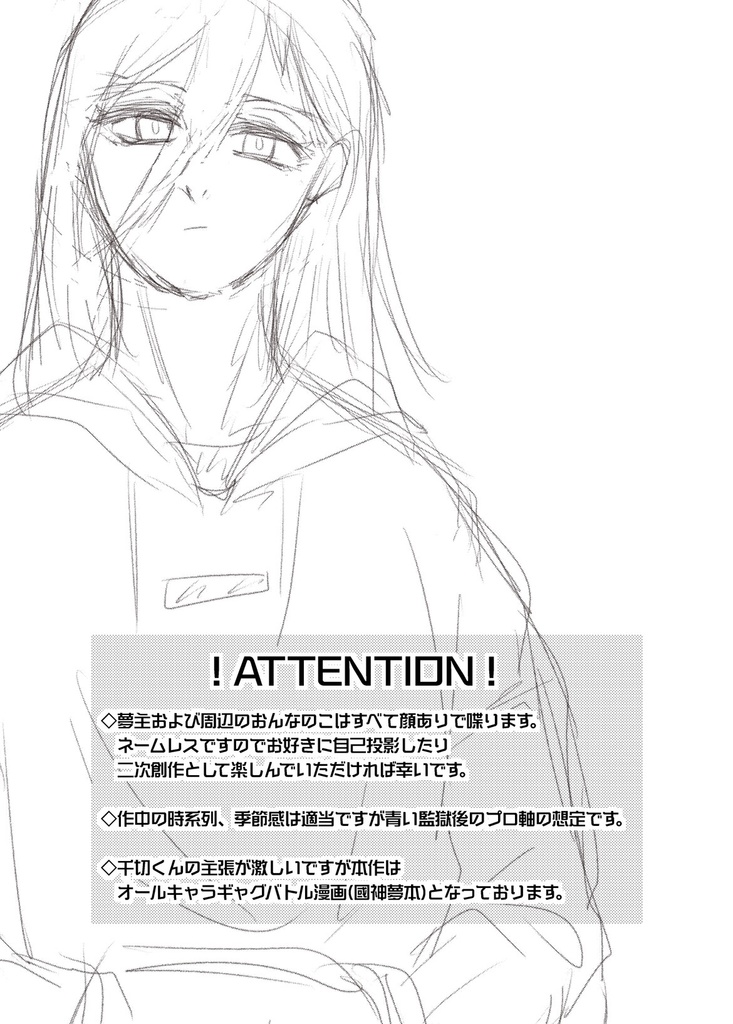 彼氏の友達の千切豹馬が失礼すぎる