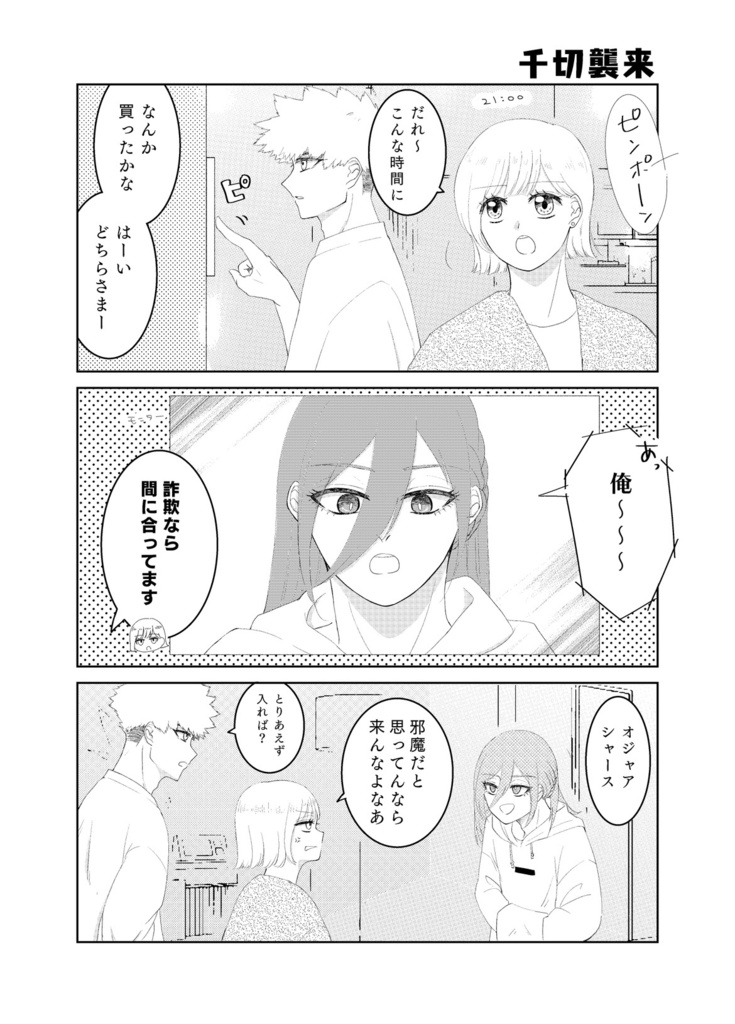 彼氏の友達の千切豹馬が失礼すぎる