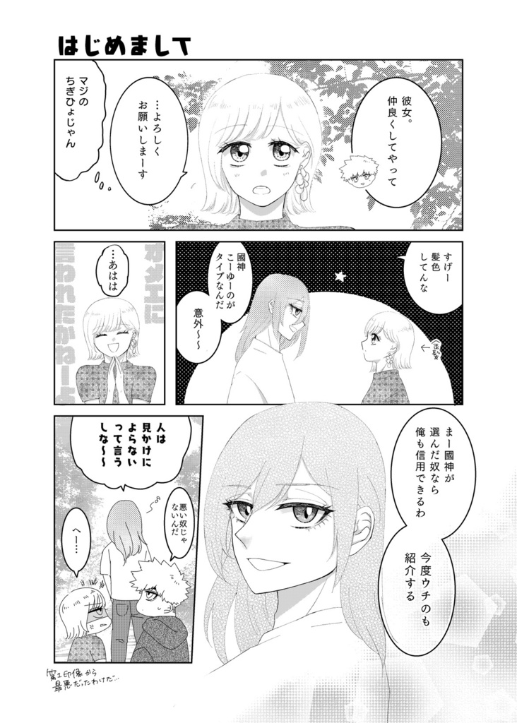 彼氏の友達の千切豹馬が失礼すぎる