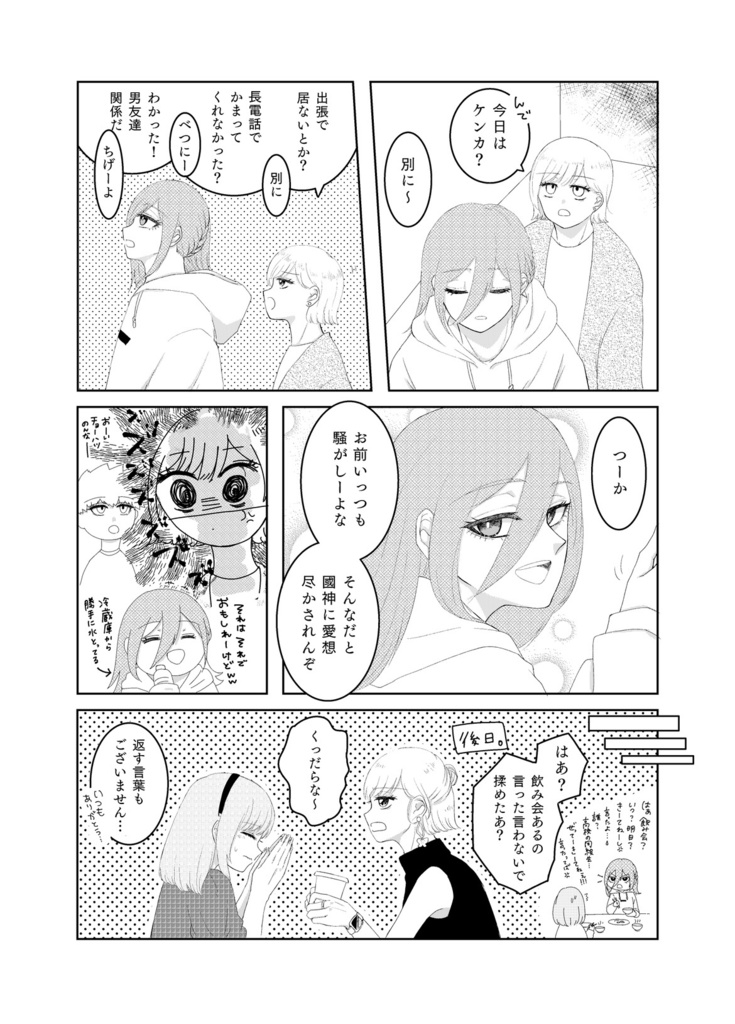 彼氏の友達の千切豹馬が失礼すぎる