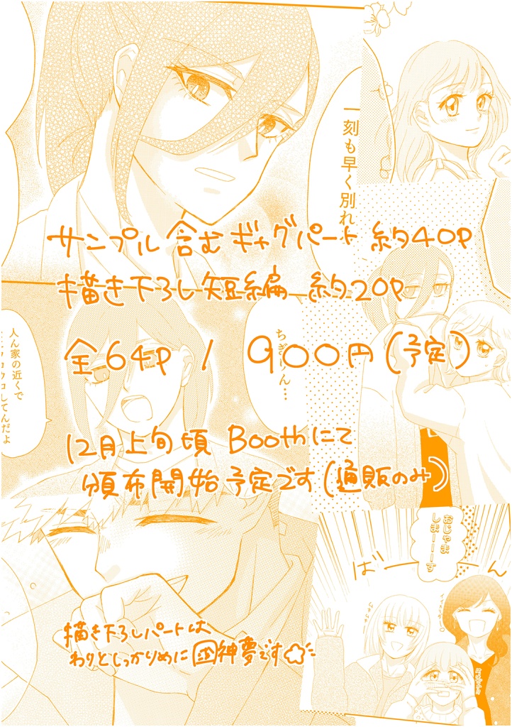 彼氏の友達の千切豹馬が失礼すぎる