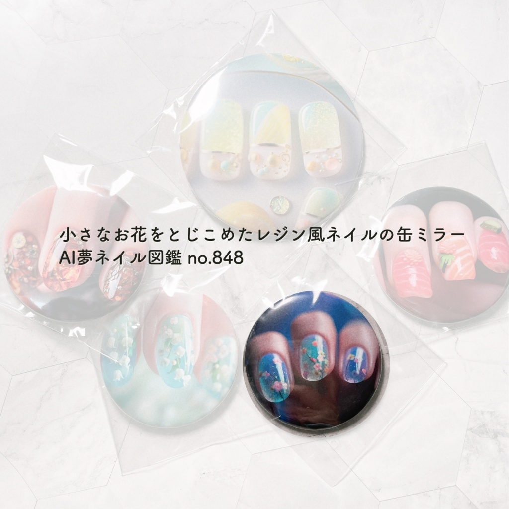 小さなお花をとじこめたレジン風ネイル(ai)の缶ミラー 【AI夢ネイル図鑑 no.848】