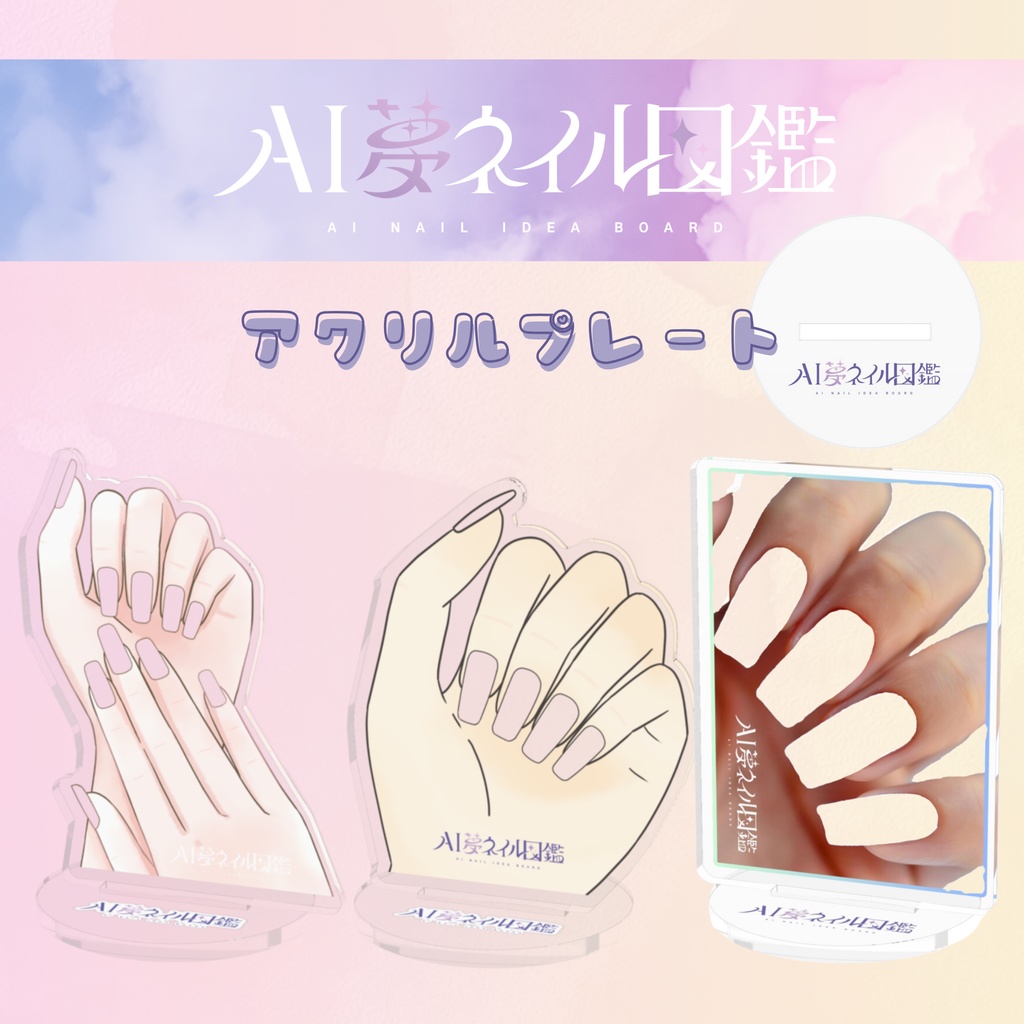 AI夢ネイル図鑑 なんでもネイルプレート 3種から選択