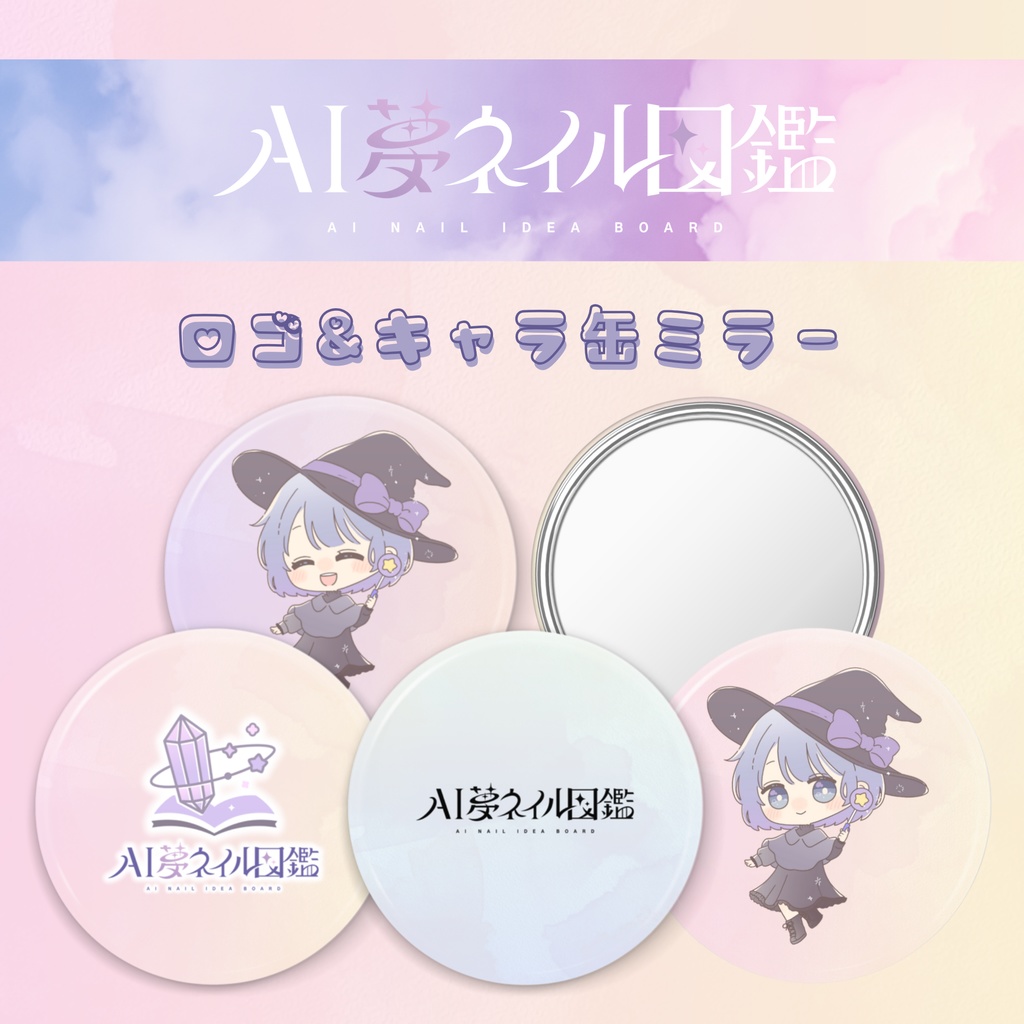 AI夢ネイル図鑑 ロゴ&キャラクター コンパクト缶ミラー(5.6cm) 4種から選択