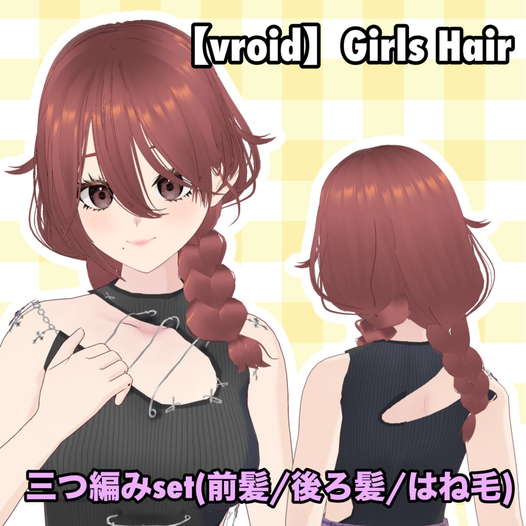 【vroid】girls hair