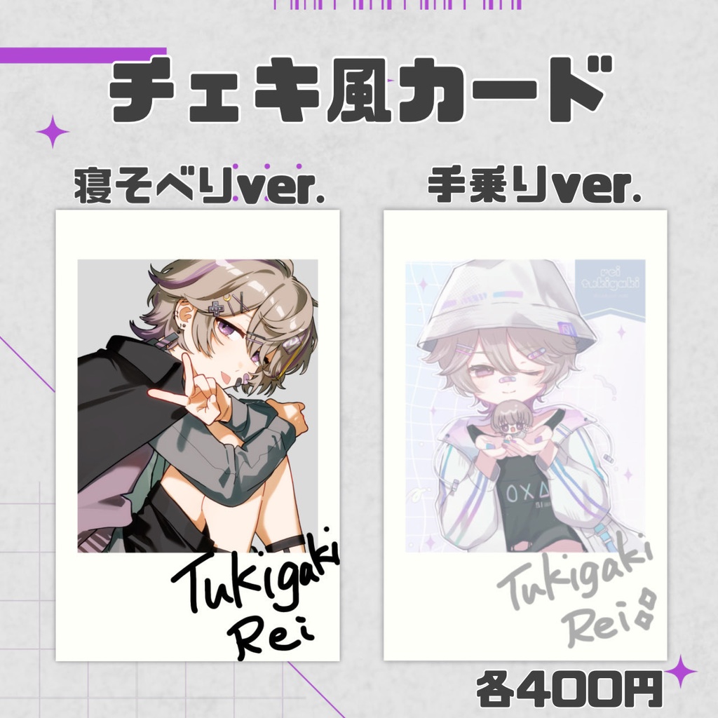 月垣れい 2周年記念グッズ