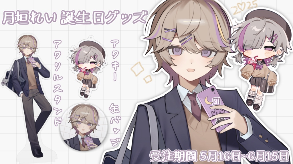 月垣れい 誕生日グッズ