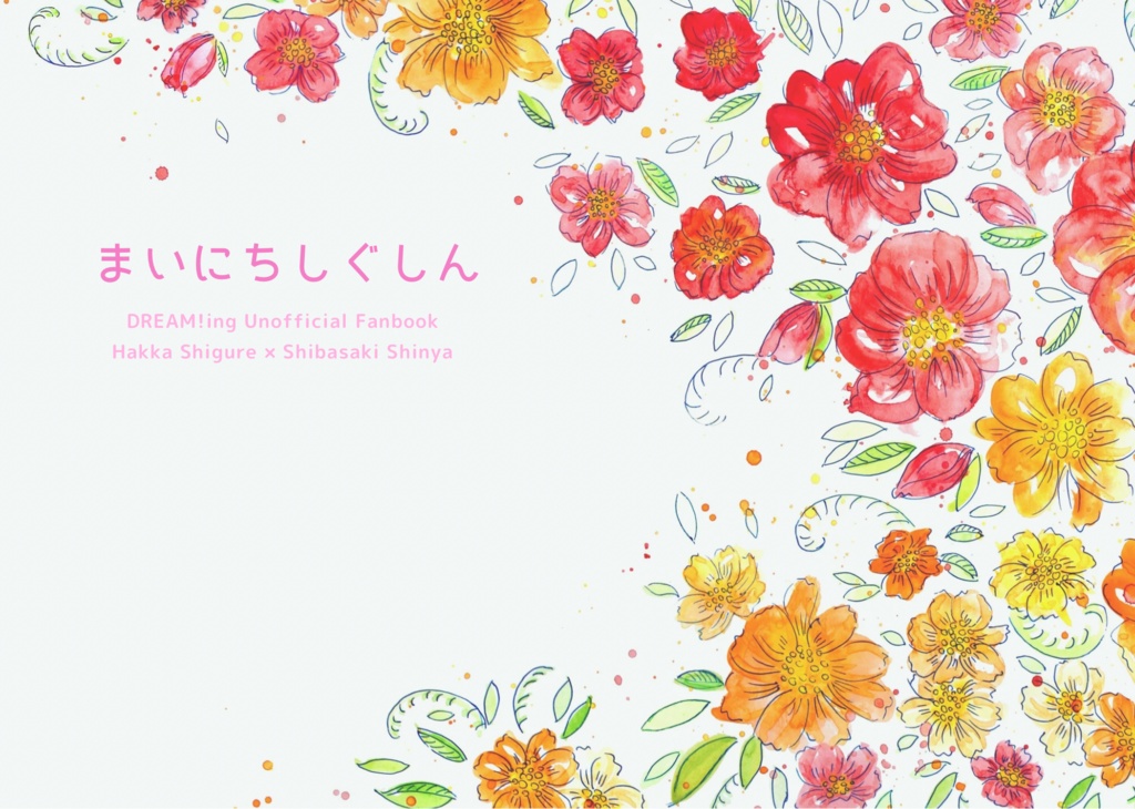 まいにちしぐしん