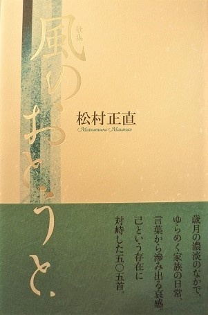 歌集『風のおとうと』