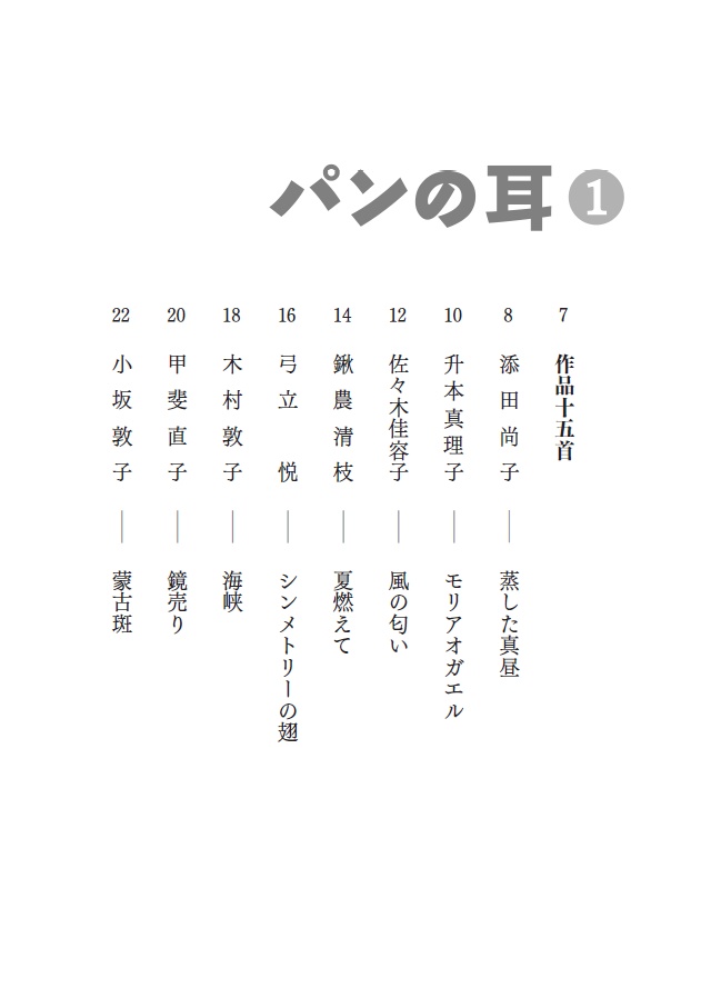 同人誌「パンの耳」第1号