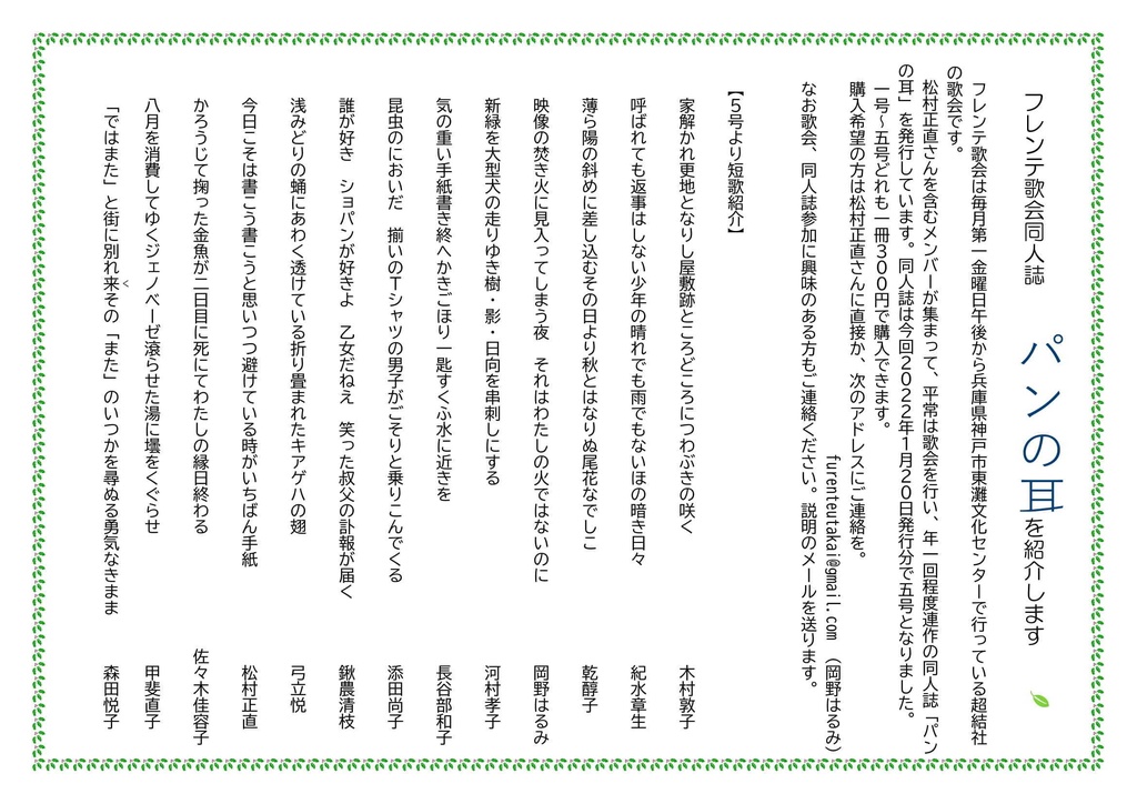 「パンの耳」第５号チラシ