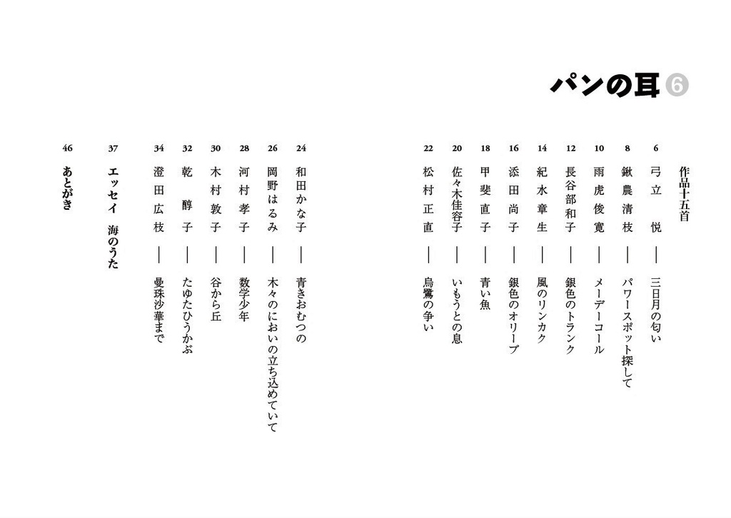 同人誌「パンの耳」第6号