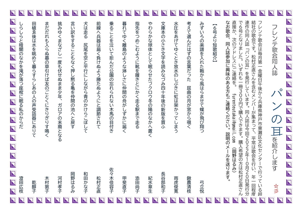 「パンの耳」第６号チラシ