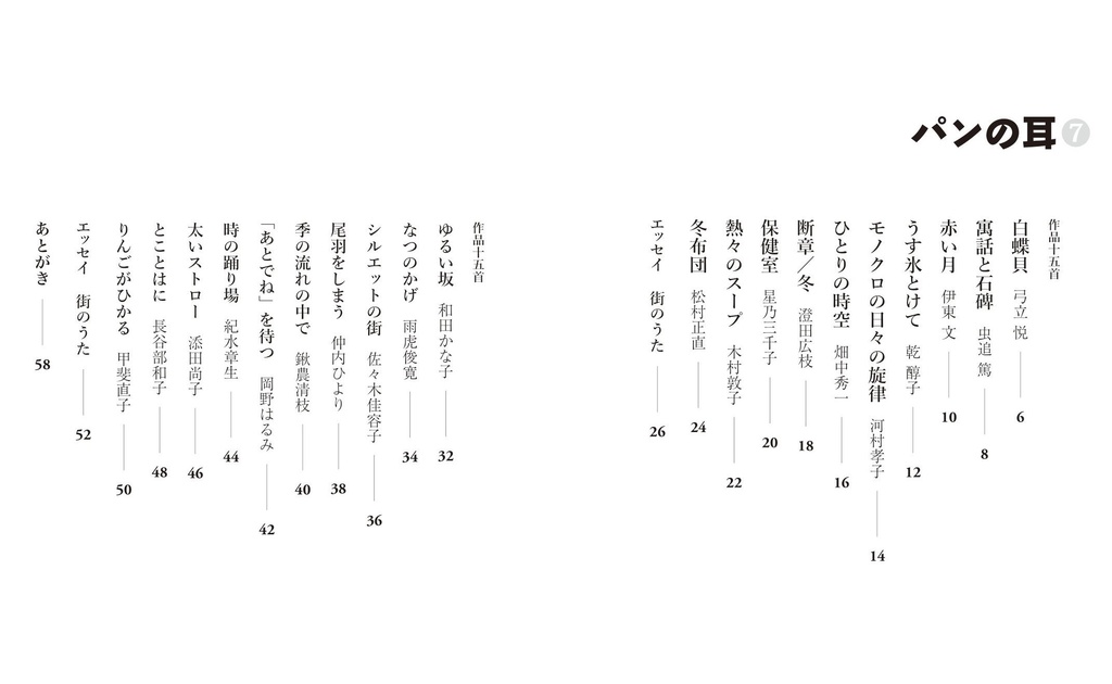 同人誌「パンの耳」第7号