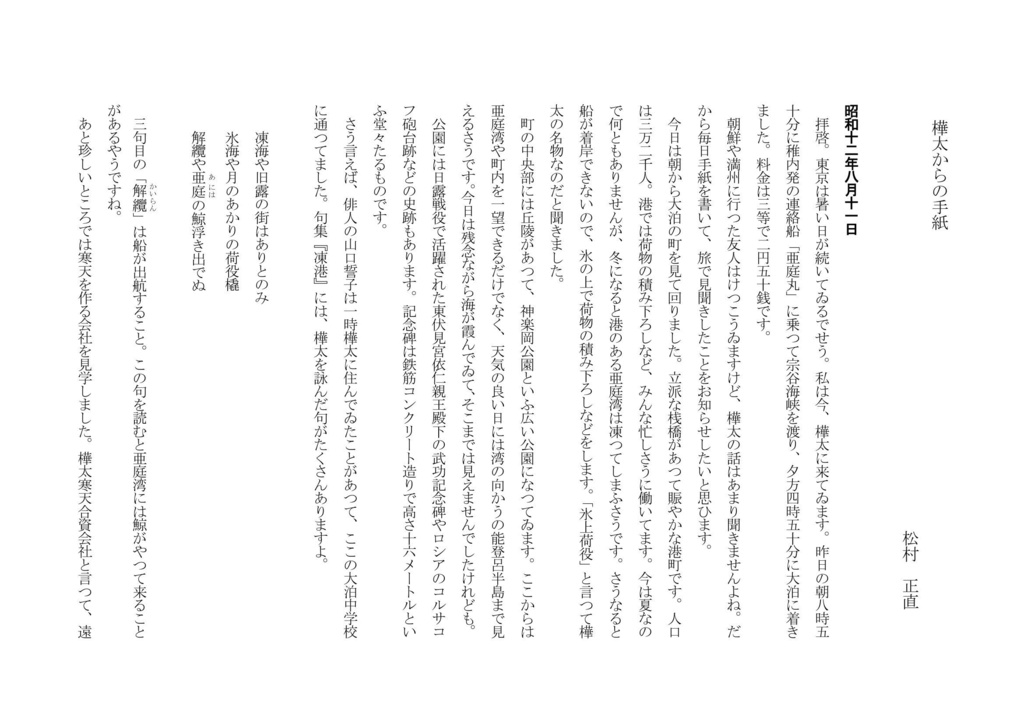 「樺太からの手紙」