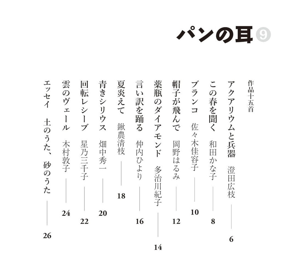 同人誌「パンの耳」第9号