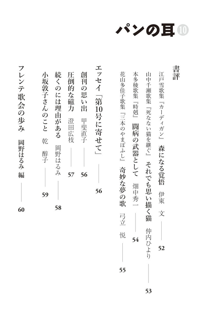 同人誌「パンの耳」第10号(記念号)