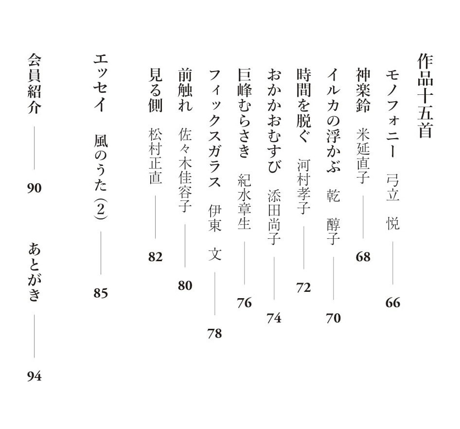 同人誌「パンの耳」第10号(記念号)