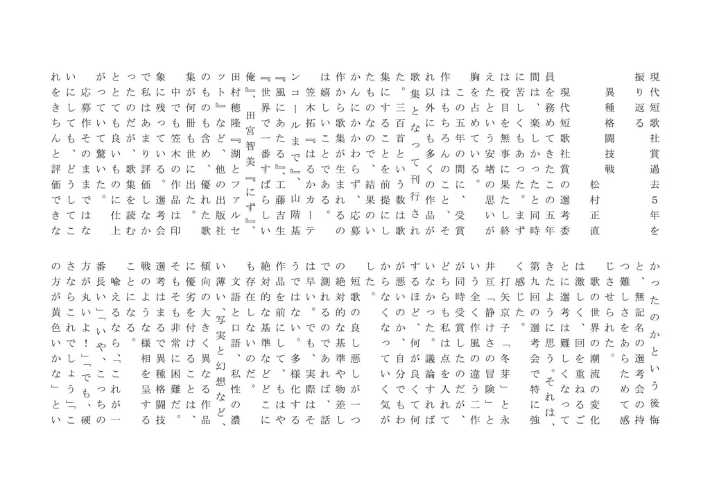 エッセイ「現代短歌社賞過去５年を振り返る」