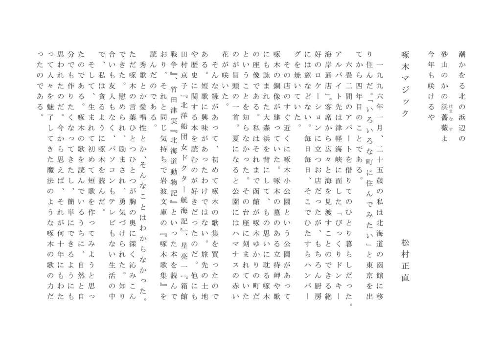 エッセイ「啄木マジック」