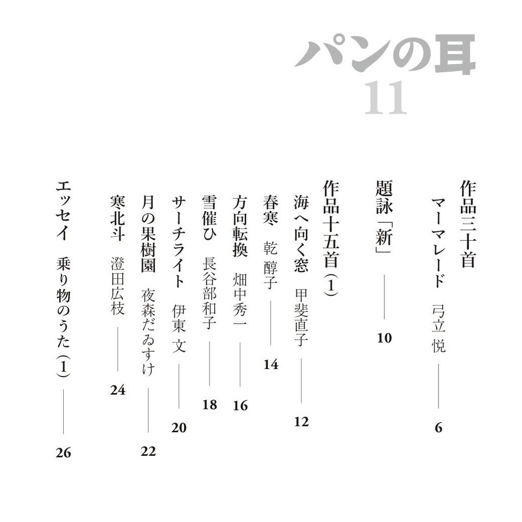 同人誌「パンの耳」第11号