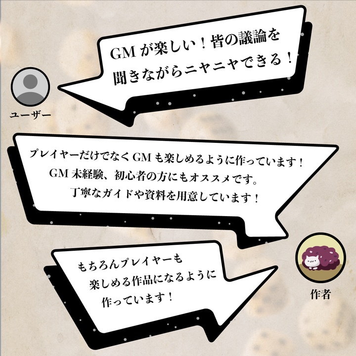 マーダーミステリー「夕暮れを望んだ探し物」【DL販売】マダミス