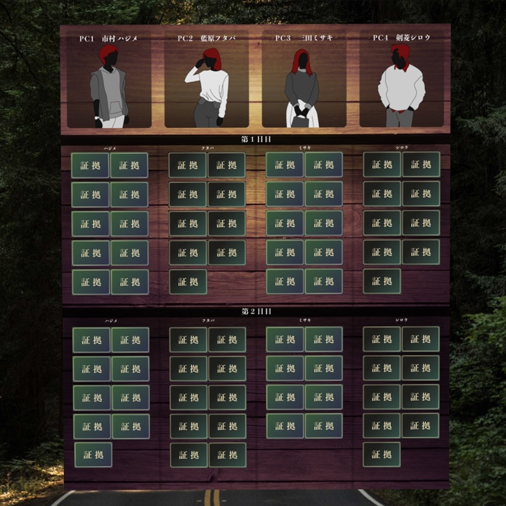 マーダーミステリー「夕暮れを望んだ探し物」【DL販売】マダミス