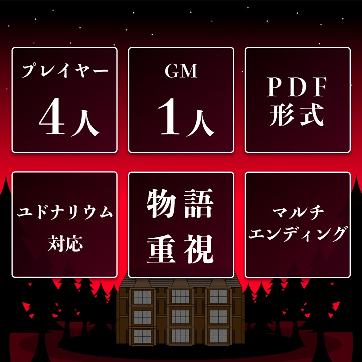 マーダーミステリー「夕暮れを望んだ探し物」【DL販売】マダミス