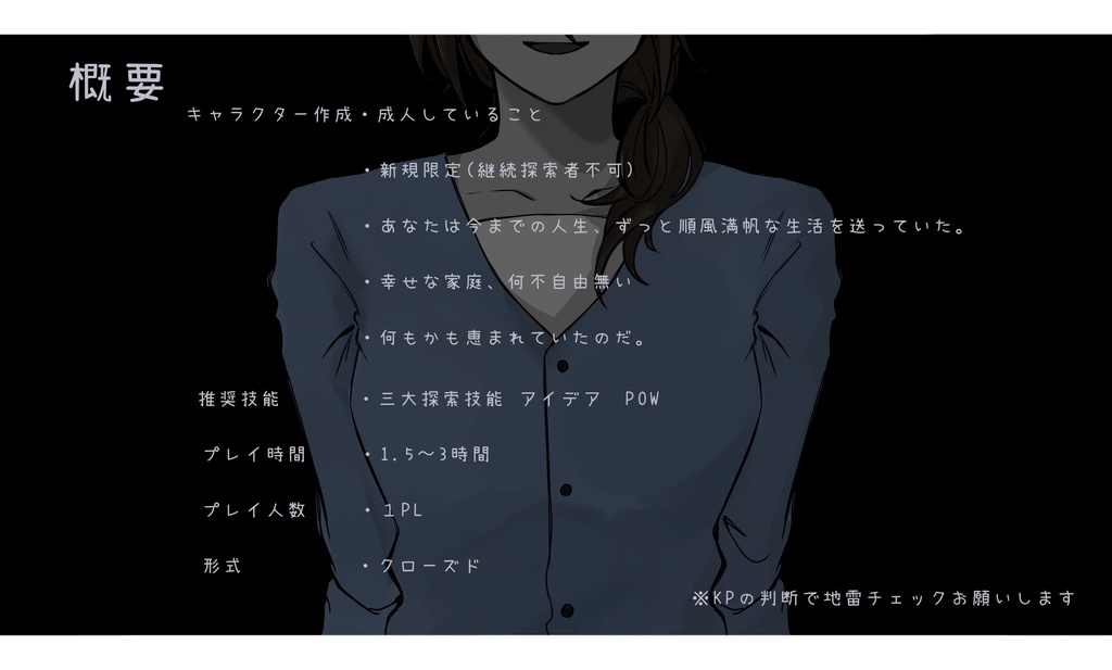 母のままに CoC6 シナリオ