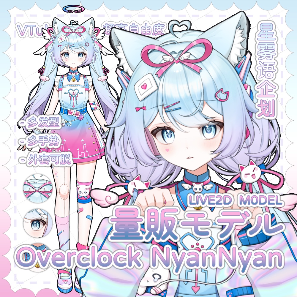 【Live2D Model 完成品フィギュア】❤Overclock NyanNyan❤超频猫猫❤