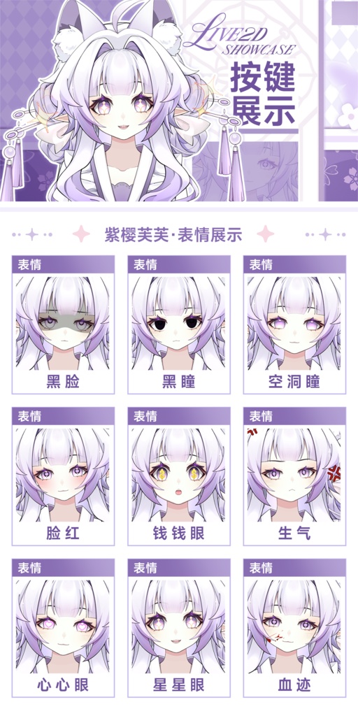 【Live2D Model 完成品フィギュア】❤Sakura FuFu❤紫樱芙芙❤