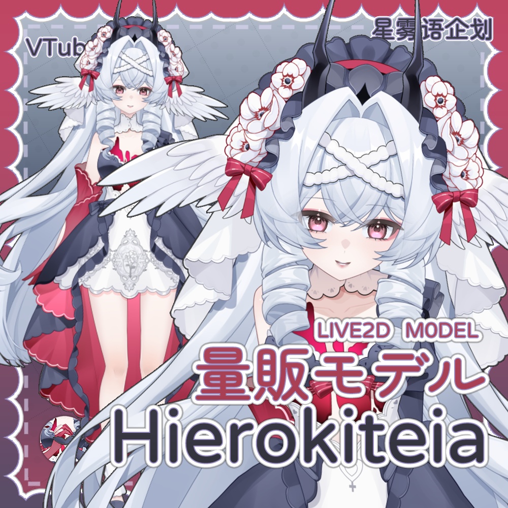 【Live2D Model 完成品フィギュア】❤Hierokiteia❤圣鸢魔女❤
