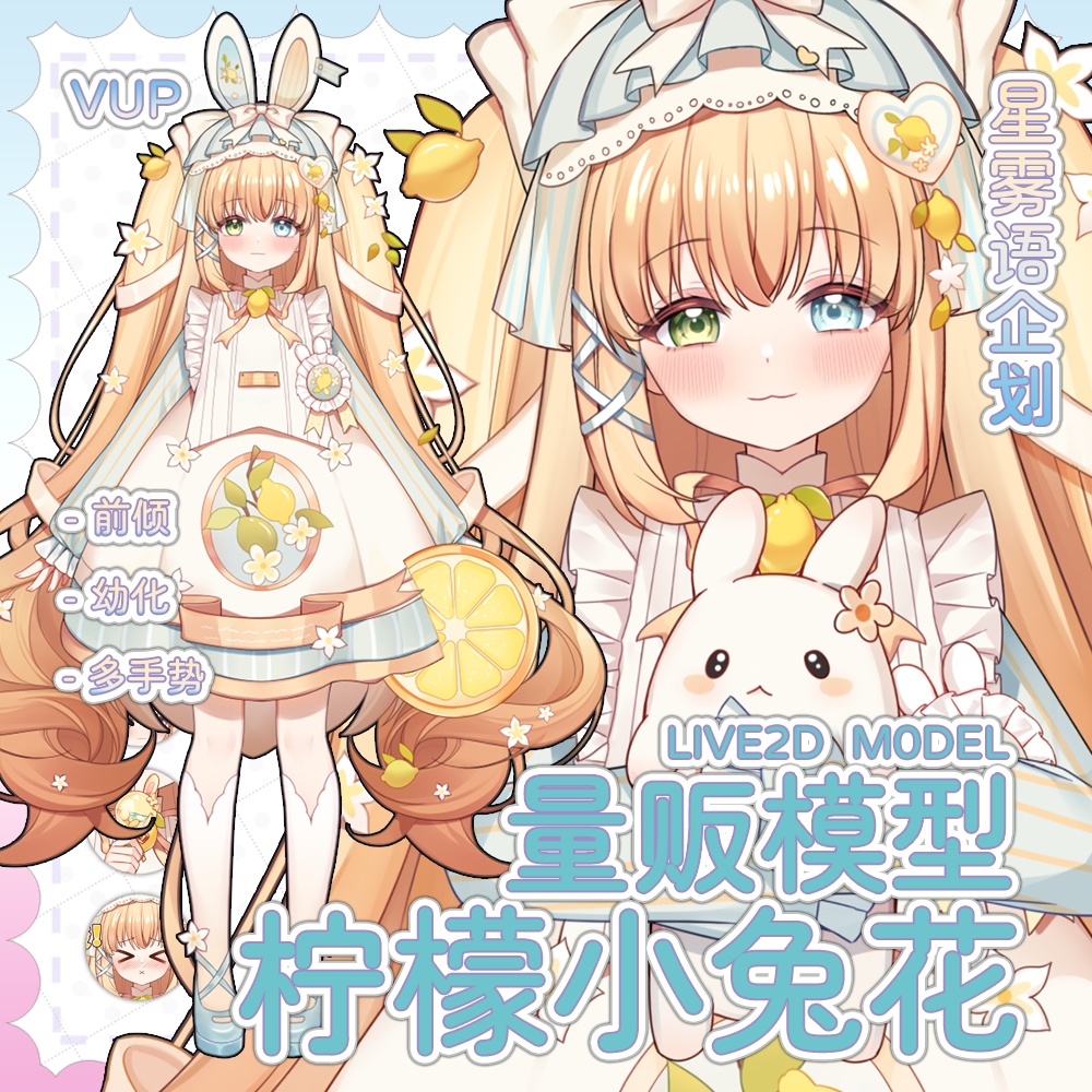 【Live2D Model 完成品フィギュア】❤Remon Usakura❤柠檬小兔花❤